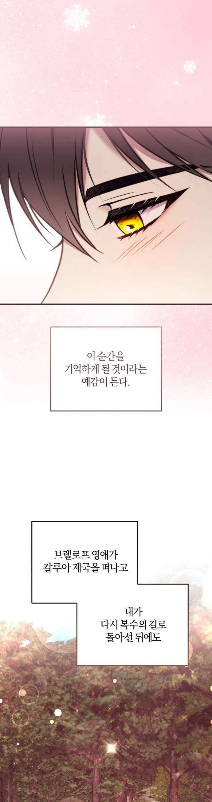 악녀는 조용히 살고싶을 뿐인데! 77화 37