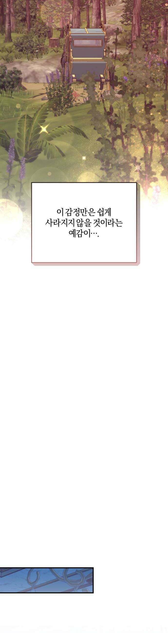 악녀는 조용히 살고싶을 뿐인데! 77화 38