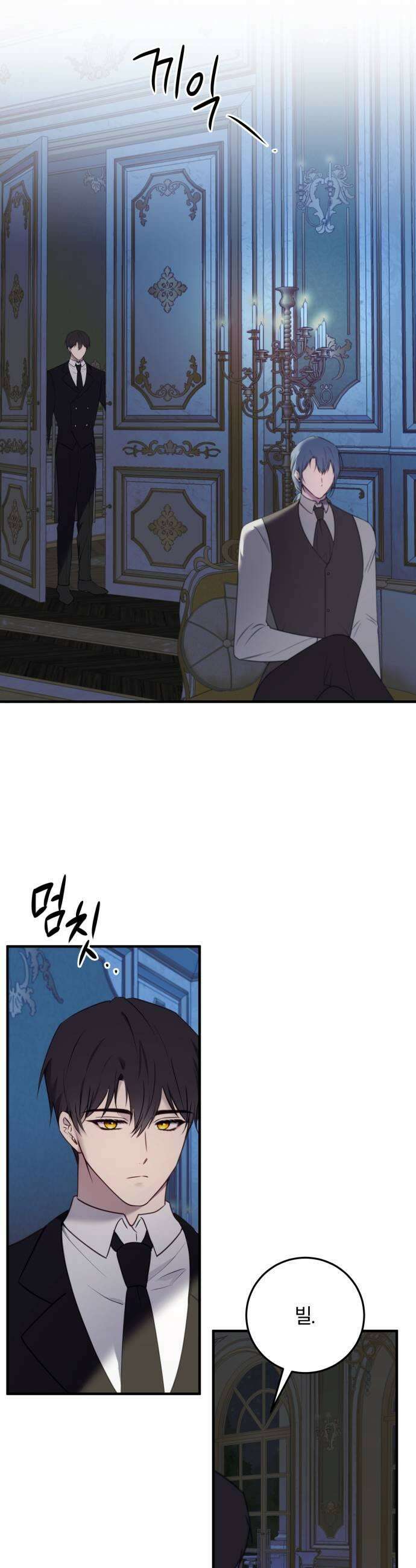 악녀는 조용히 살고싶을 뿐인데! 77화 39