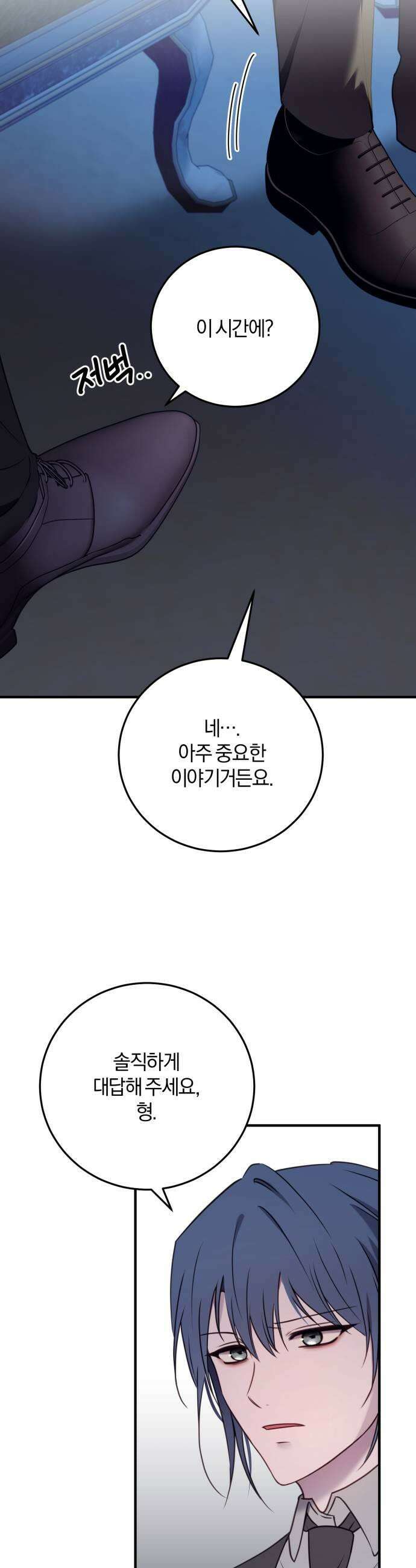 악녀는 조용히 살고싶을 뿐인데! 77화 41