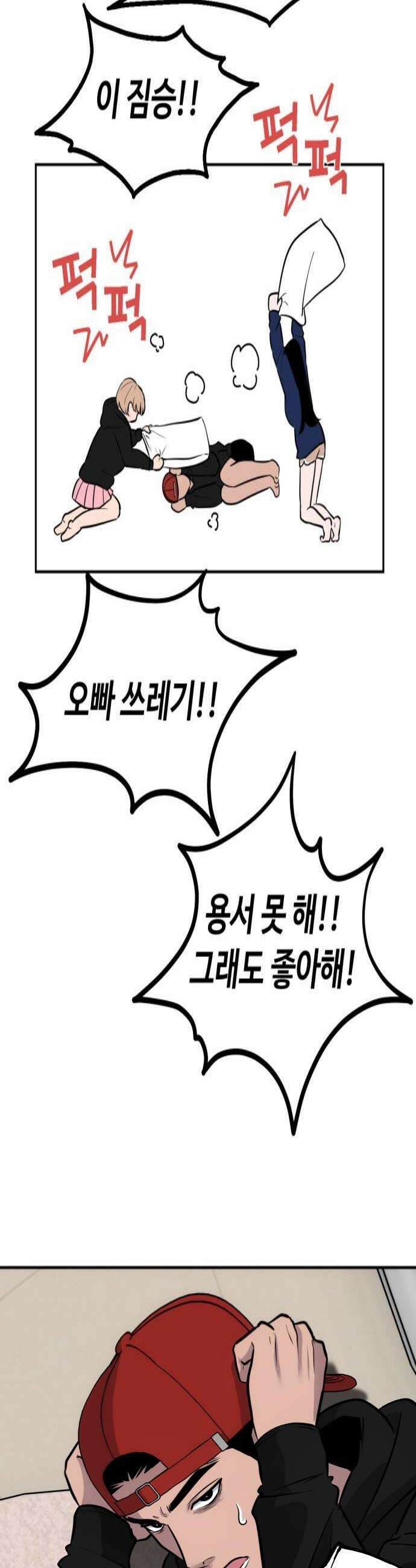 고덕춘의 푸드트럭 21화 누구랑 잘 거야 4