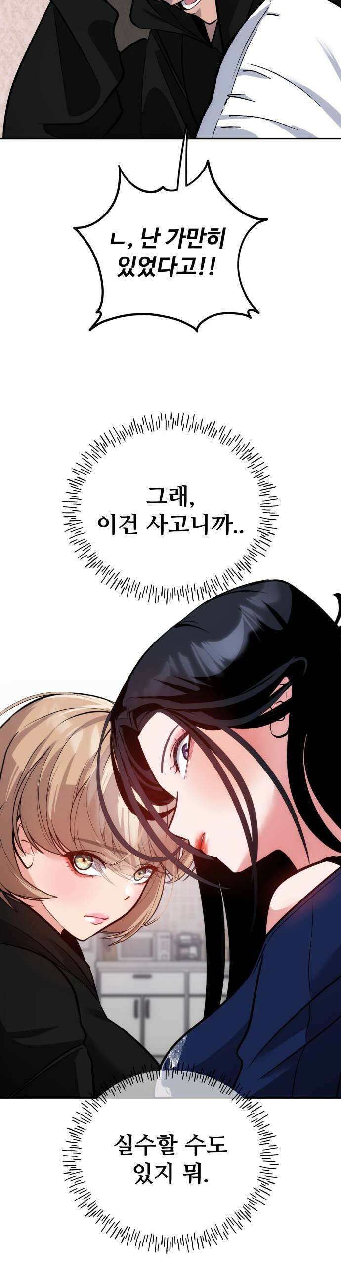 고덕춘의 푸드트럭 21화 누구랑 잘 거야 5