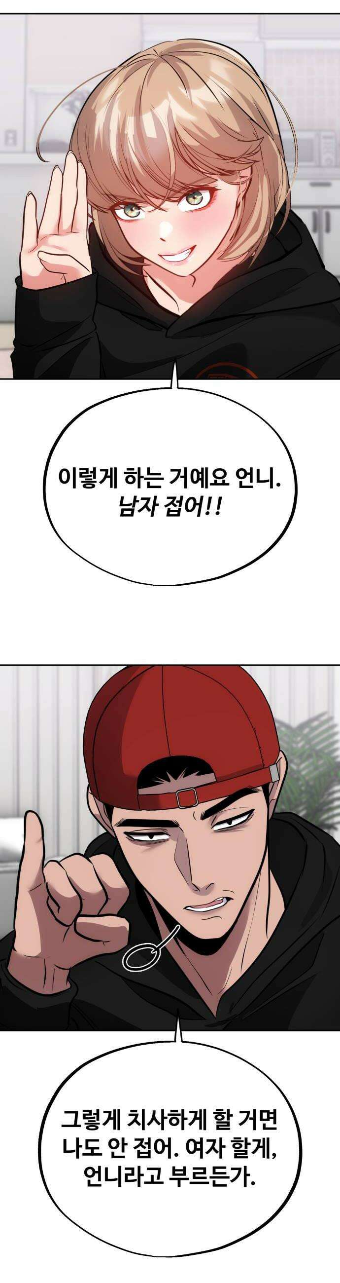 고덕춘의 푸드트럭 21화 누구랑 잘 거야 8