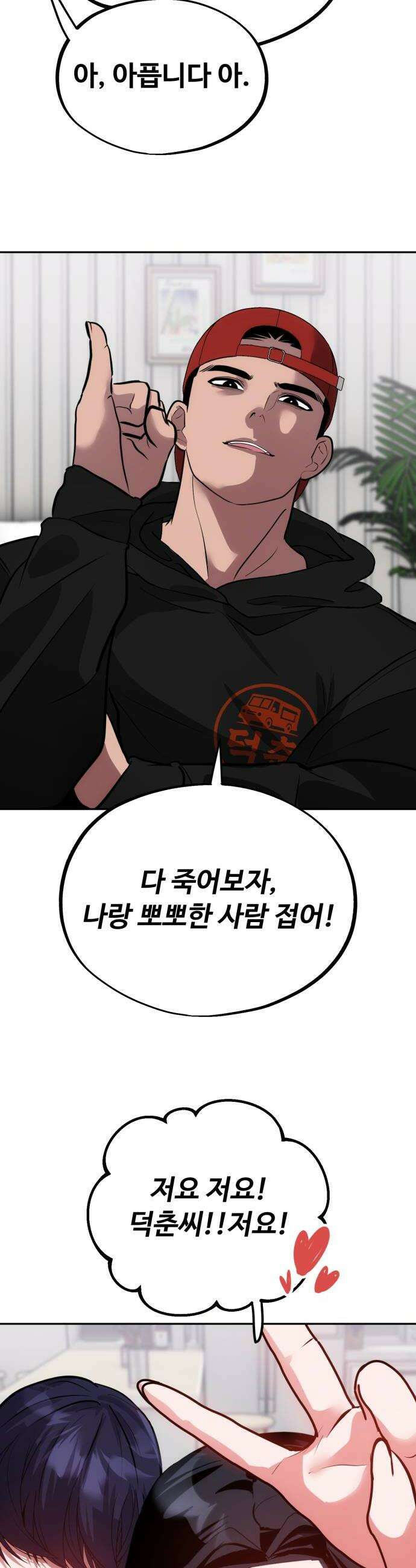 고덕춘의 푸드트럭 21화 누구랑 잘 거야 10