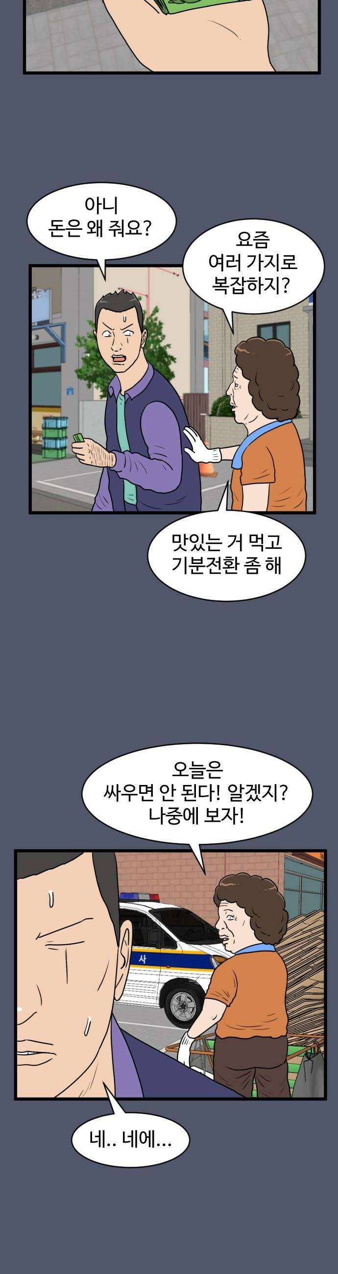 경자 전성시대 227화 10