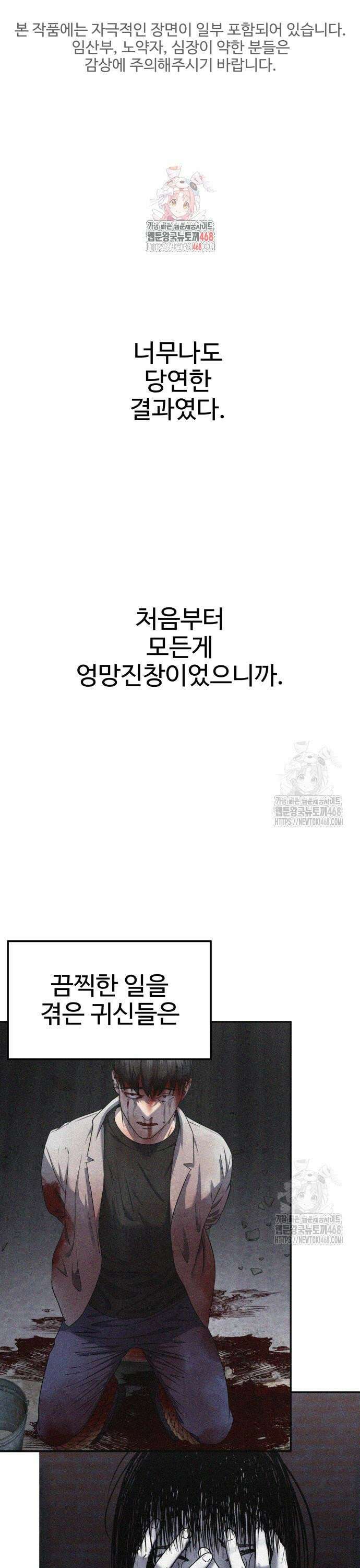 흉가에 들어가면 안되는 이유 21화 1