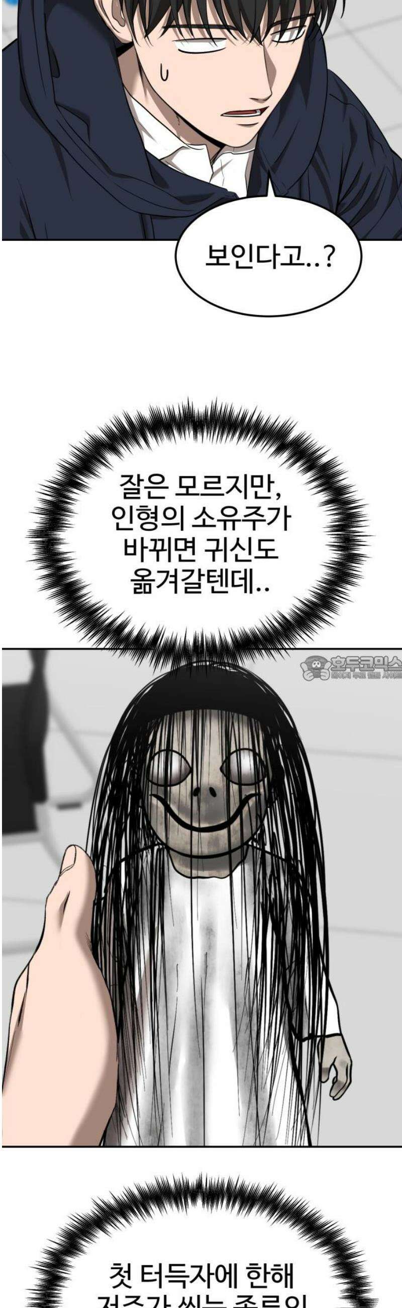 흉가에 들어가면 안되는 이유 29 전학생, 하나 13