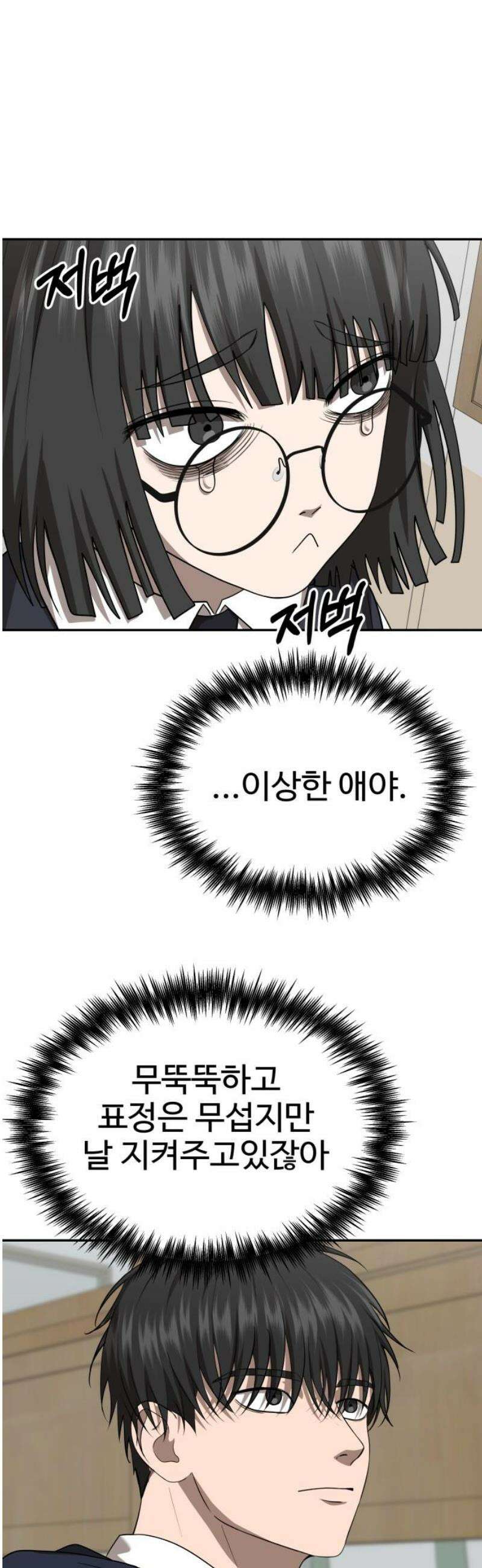 흉가에 들어가면 안되는 이유 29 전학생, 하나 25