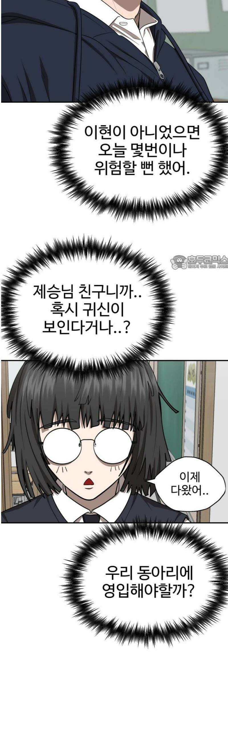 흉가에 들어가면 안되는 이유 29 전학생, 하나 26