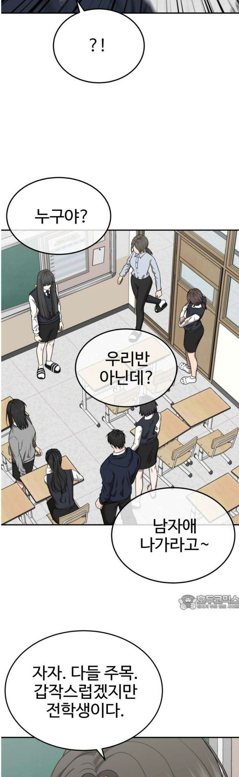 흉가에 들어가면 안되는 이유 29 전학생, 하나 32