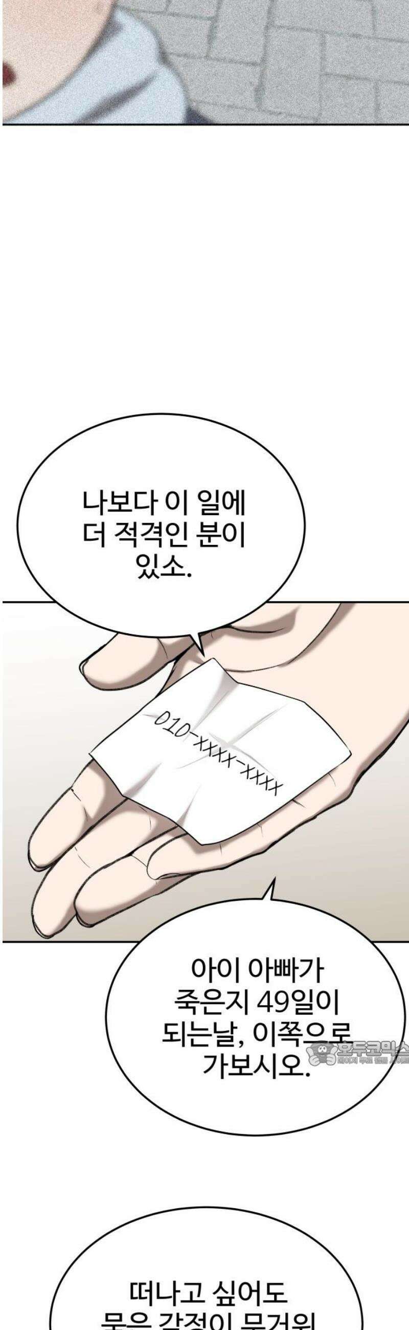 흉가에 들어가면 안되는 이유 37 잔상 17