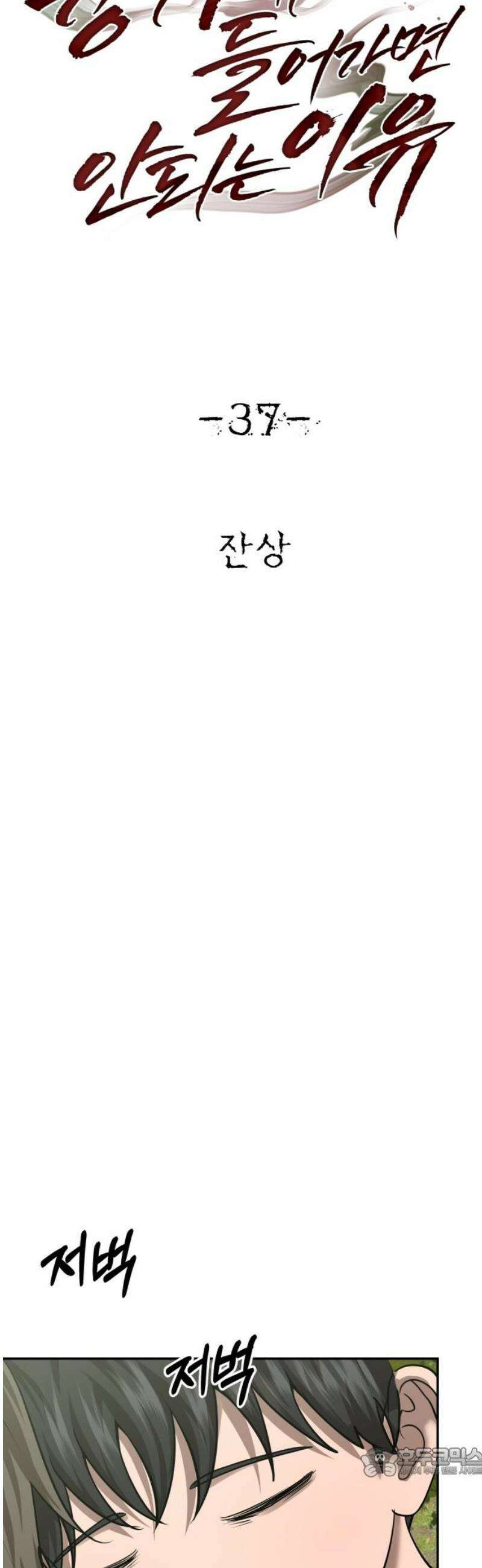 흉가에 들어가면 안되는 이유 37 잔상 19