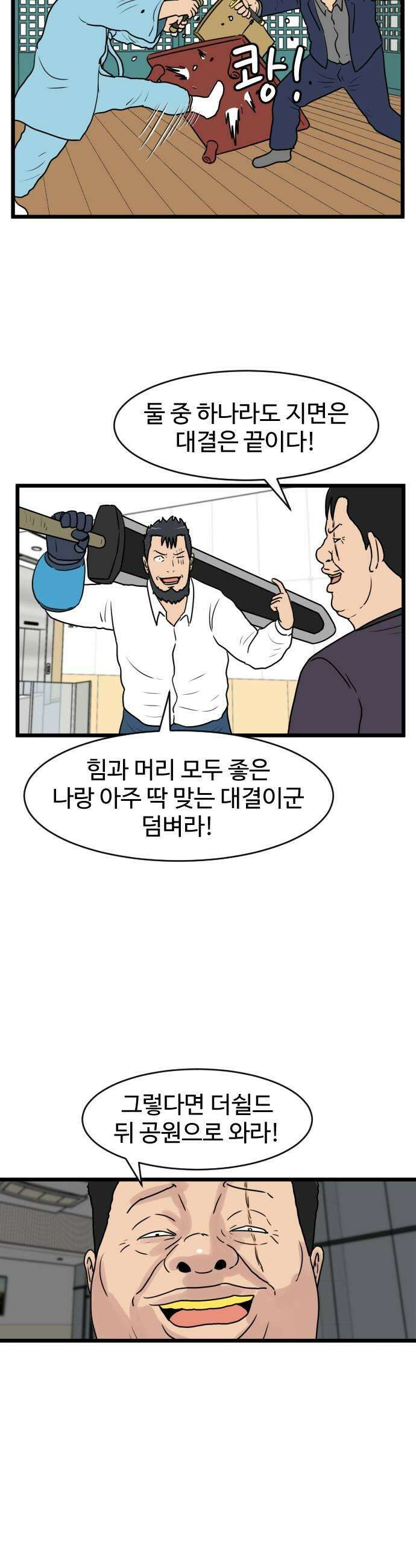 경자 전성시대 232화 11