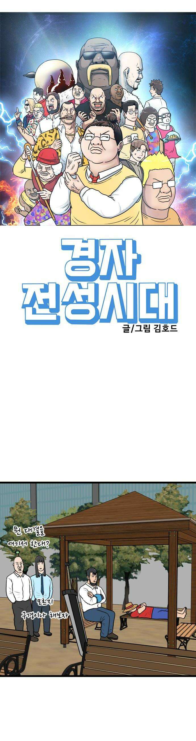 경자 전성시대 232화 12