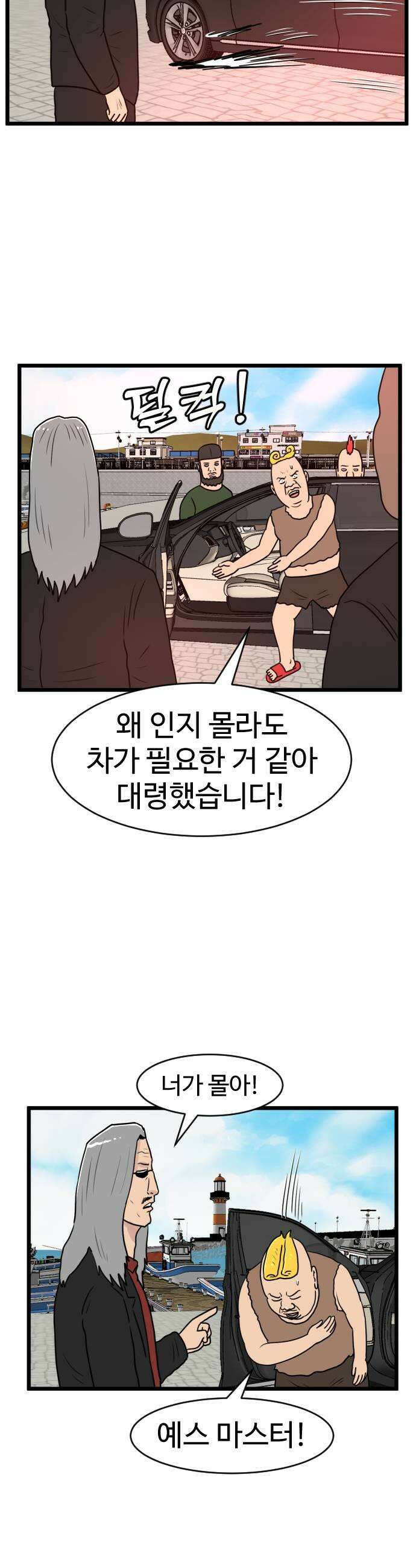 경자 전성시대 232화 27