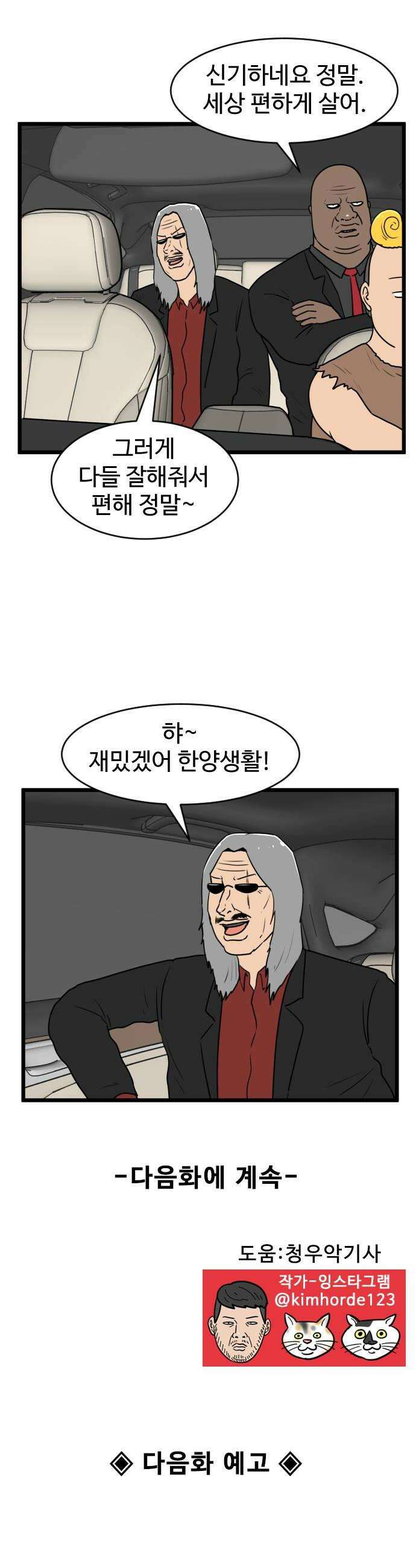 경자 전성시대 232화 28