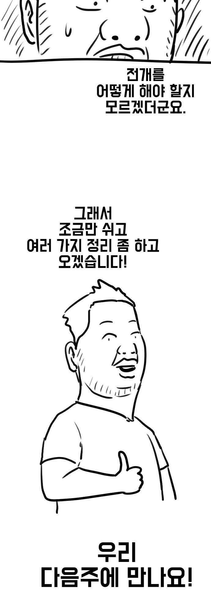 경자 전성시대 232화 33
