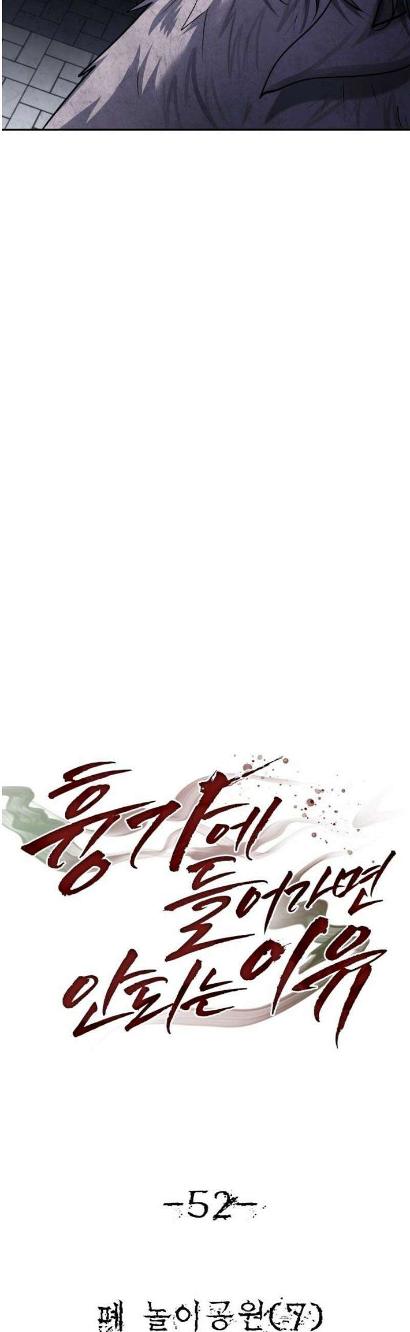 흉가에 들어가면 안되는 이유 52 폐 놀이공원(7) 6