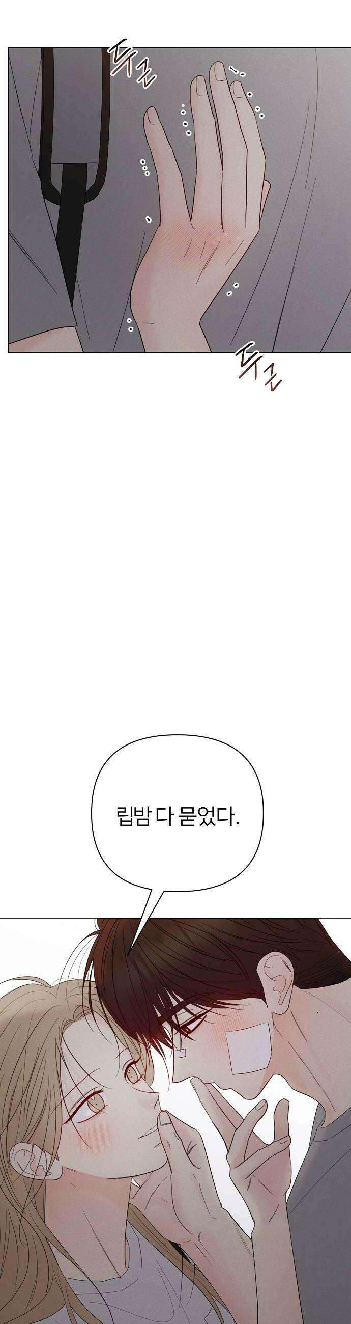 남주의 정석 68화 6