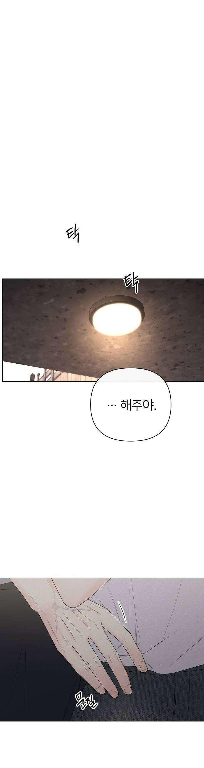 남주의 정석 68화 8