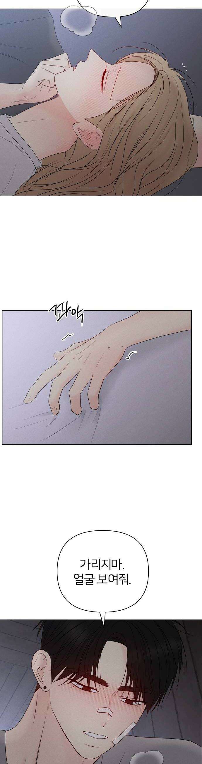 남주의 정석 68화 14