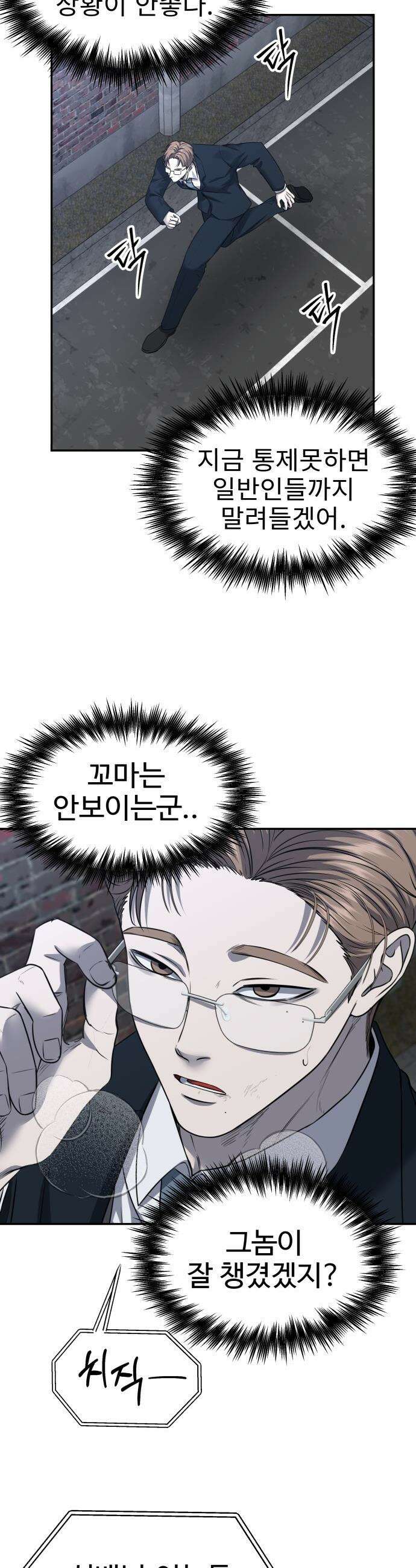 흉가에 들어가면 안되는 이유 - 67 HIDDEN ENDING 上 2