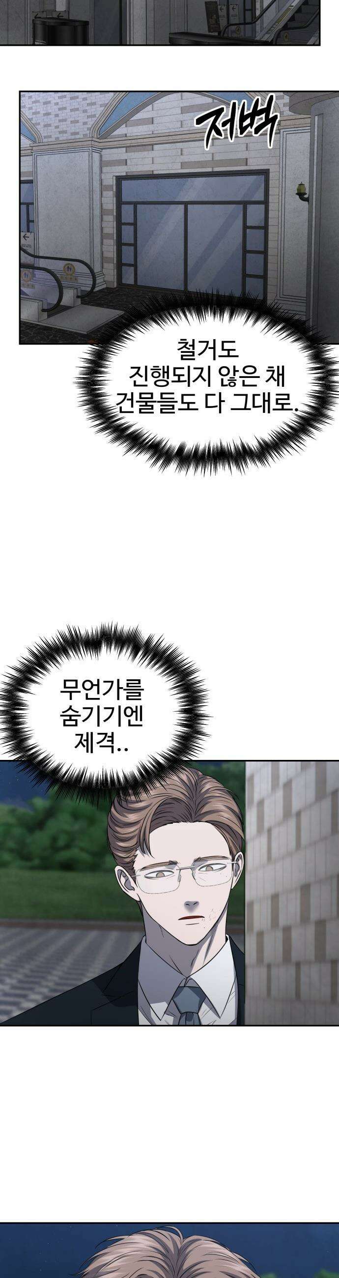 흉가에 들어가면 안되는 이유 - 67 HIDDEN ENDING 上 5