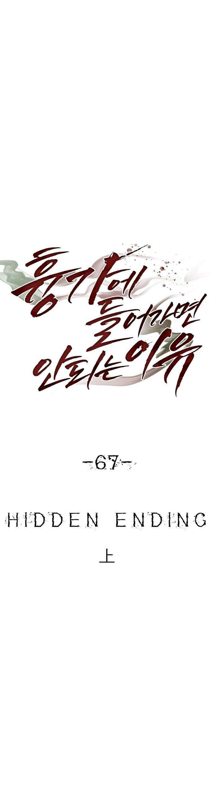 흉가에 들어가면 안되는 이유 - 67 HIDDEN ENDING 上 9