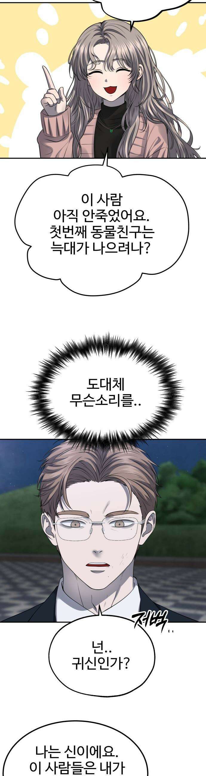 흉가에 들어가면 안되는 이유 - 67 HIDDEN ENDING 上 12