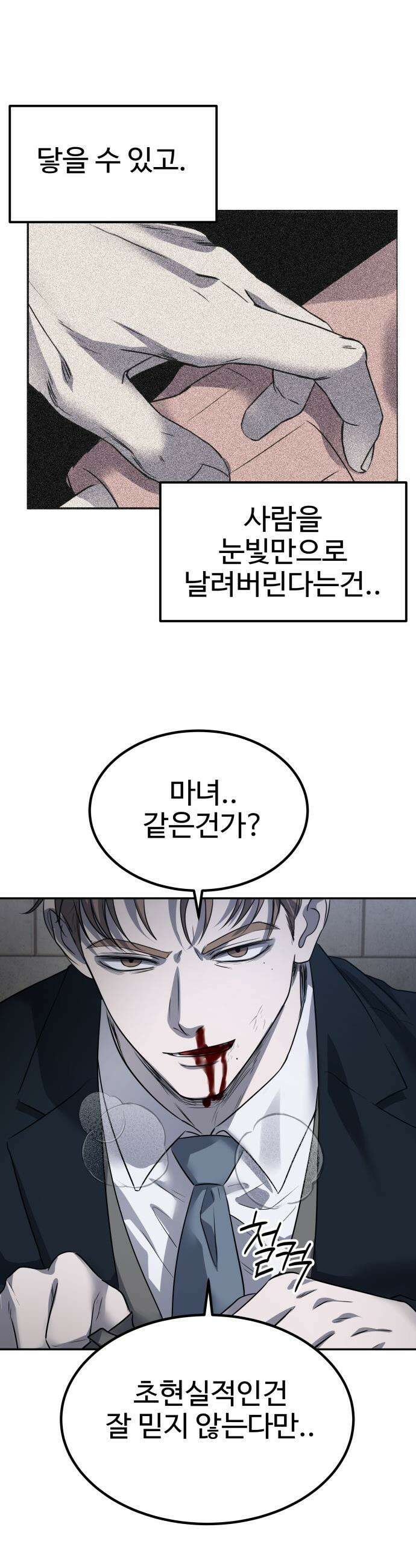 흉가에 들어가면 안되는 이유 - 67 HIDDEN ENDING 上 16