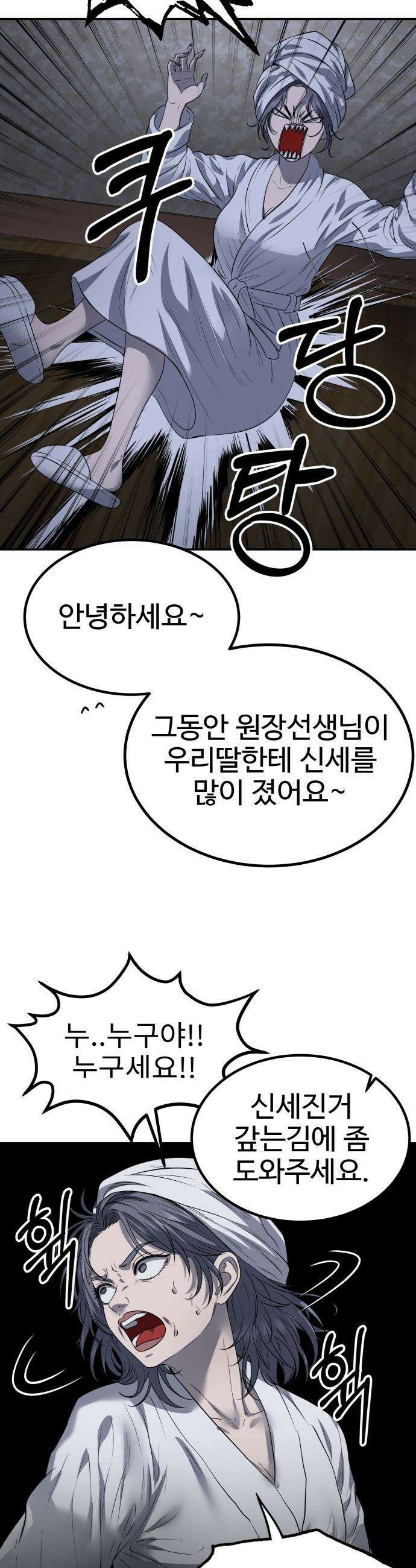 흉가에 들어가면 안되는 이유 - 67 HIDDEN ENDING 上 26