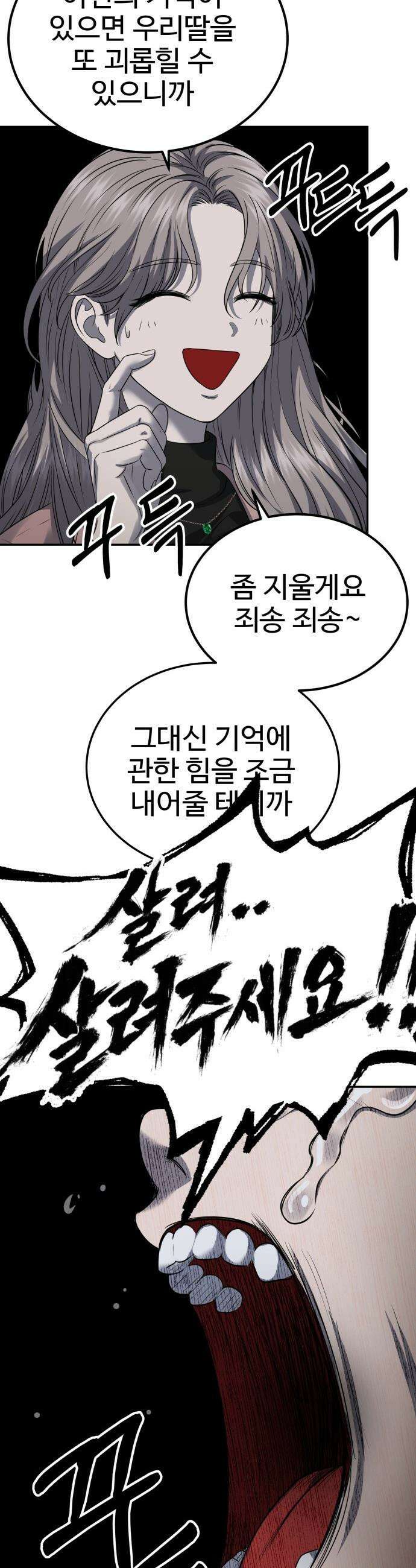 흉가에 들어가면 안되는 이유 - 67 HIDDEN ENDING 上 28