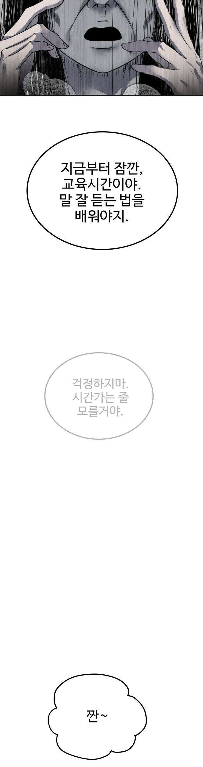 흉가에 들어가면 안되는 이유 - 67 HIDDEN ENDING 上 31