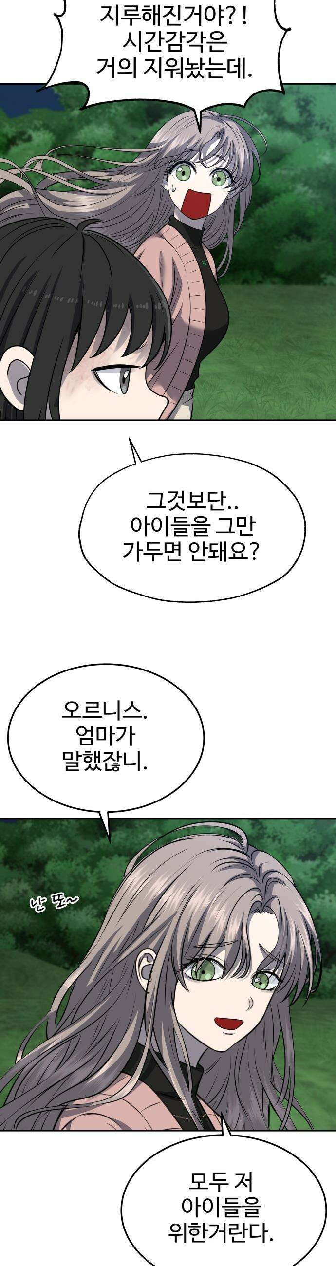 흉가에 들어가면 안되는 이유 - 67 HIDDEN ENDING 上 34