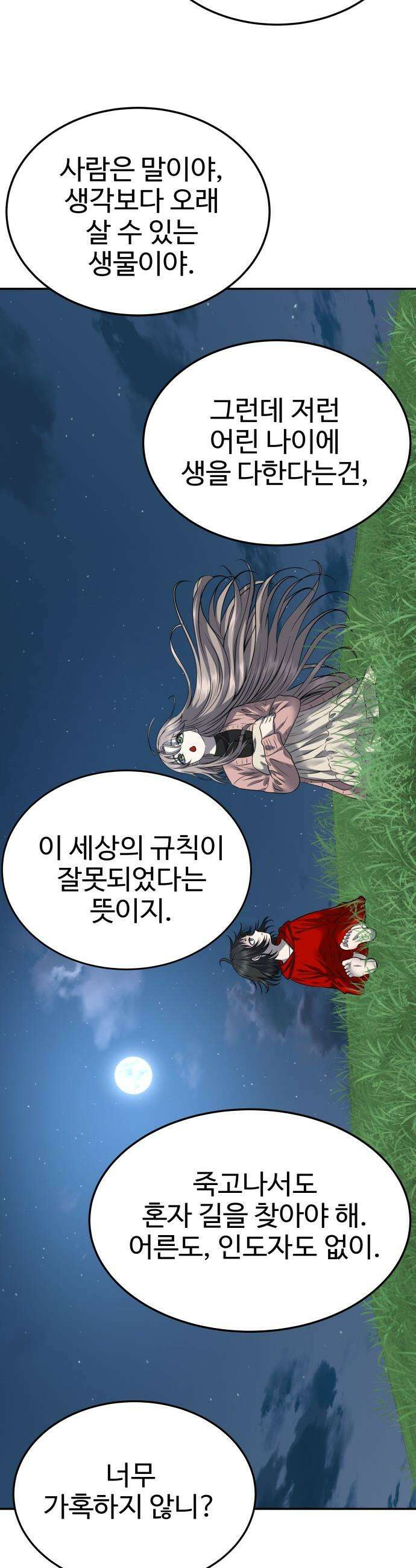 흉가에 들어가면 안되는 이유 - 67 HIDDEN ENDING 上 35
