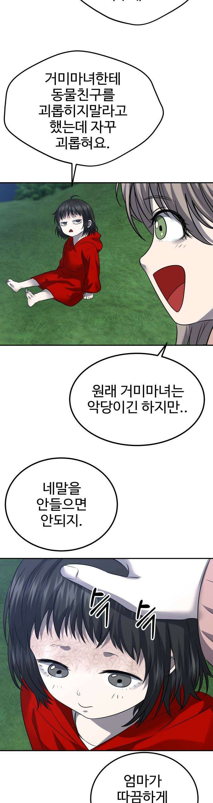 흉가에 들어가면 안되는 이유 - 67 HIDDEN ENDING 上 39