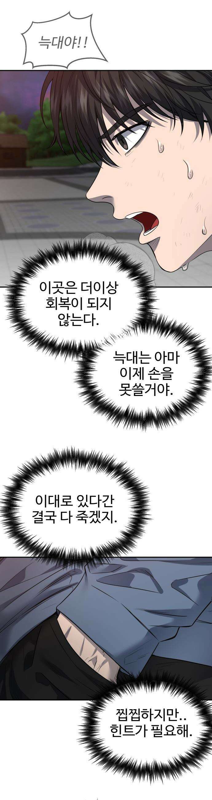 흉가에 들어가면 안되는 이유 - 67 HIDDEN ENDING 上 48