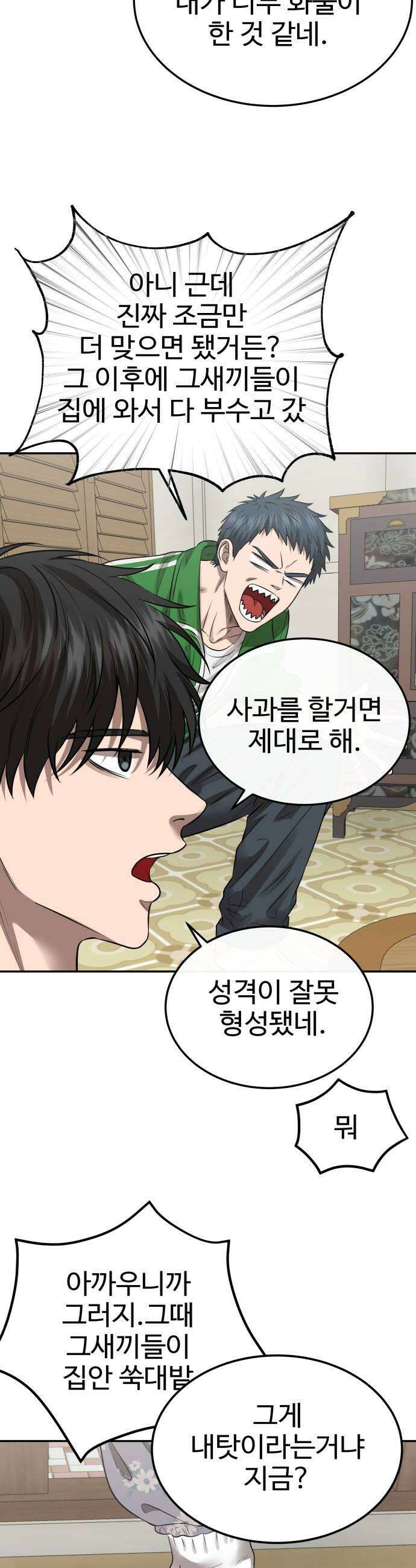 흉가에 들어가면 안되는 이유 75 온기 33