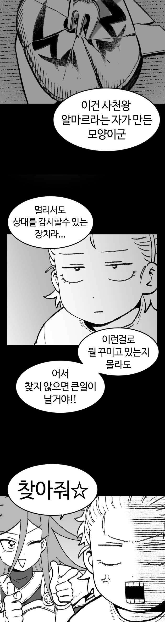 용사생활기록부 24화 모여드는 동료들 7