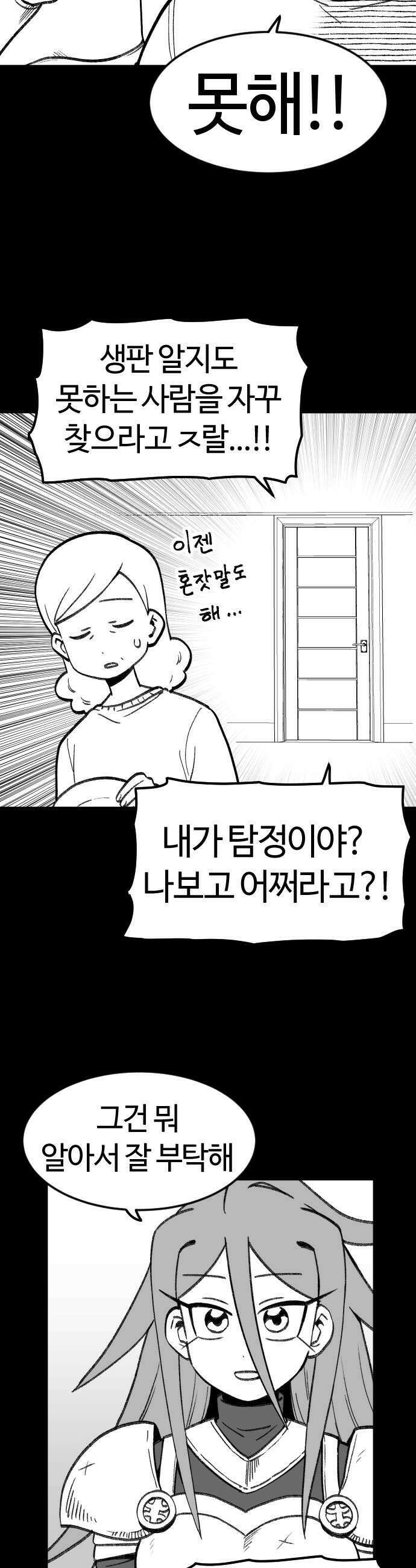 용사생활기록부 24화 모여드는 동료들 8