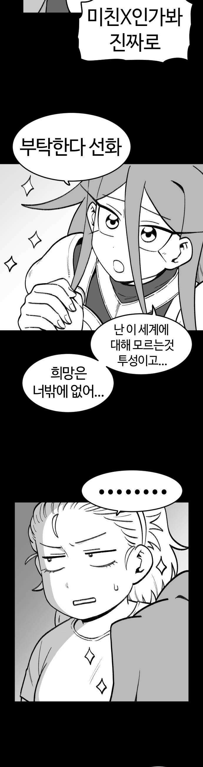 용사생활기록부 24화 모여드는 동료들 9