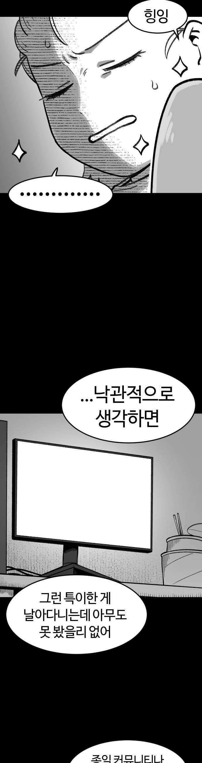 용사생활기록부 24화 모여드는 동료들 10