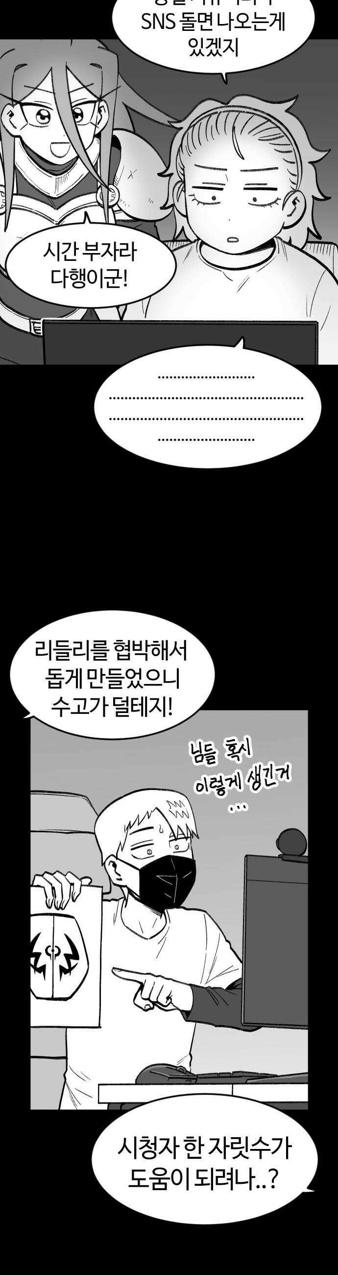 용사생활기록부 24화 모여드는 동료들 11