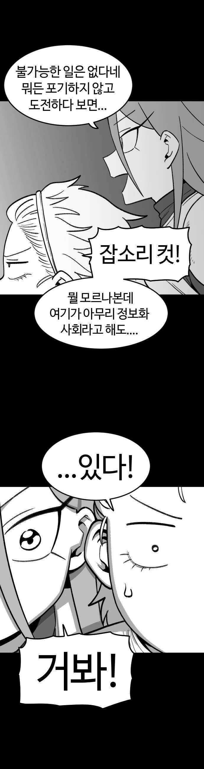 용사생활기록부 24화 모여드는 동료들 12