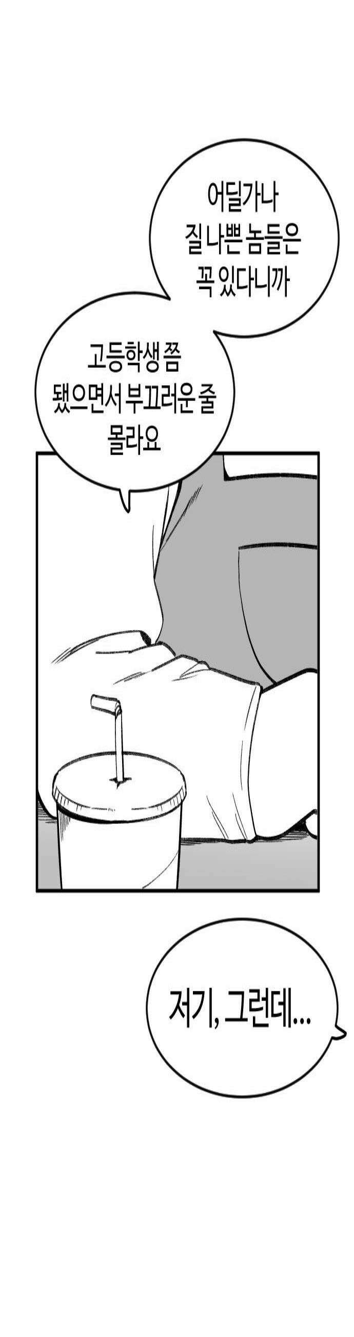 용사생활기록부 33화 욕망과 탐욕의 돼지 2
