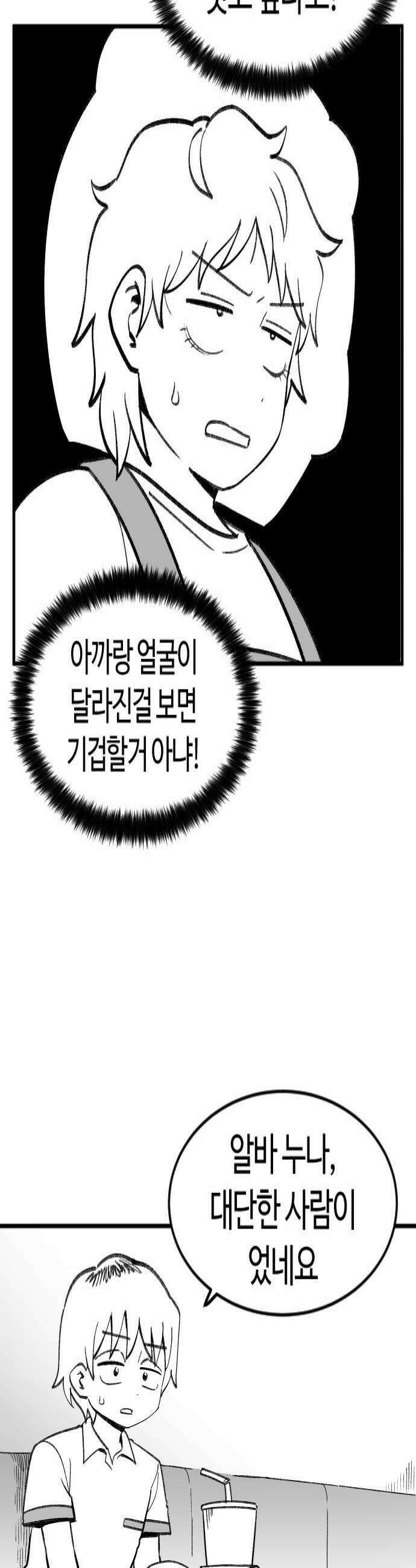 용사생활기록부 33화 욕망과 탐욕의 돼지 4