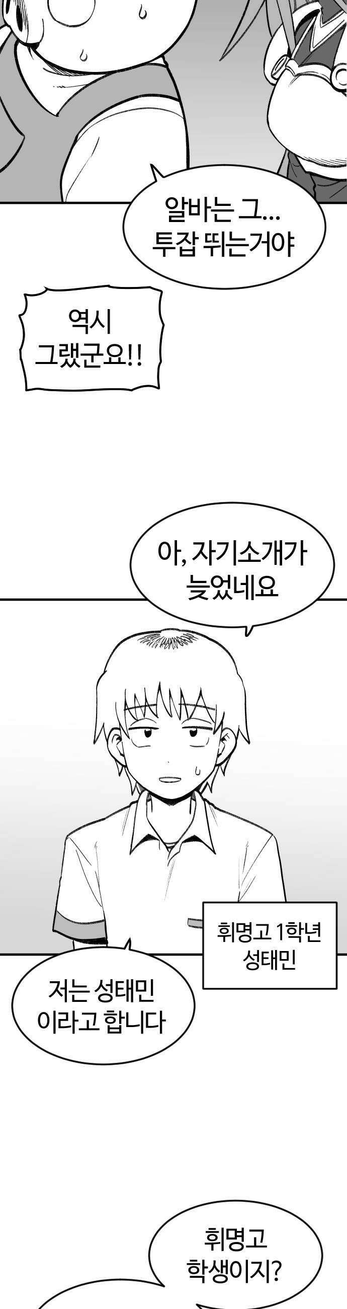 용사생활기록부 33화 욕망과 탐욕의 돼지 6