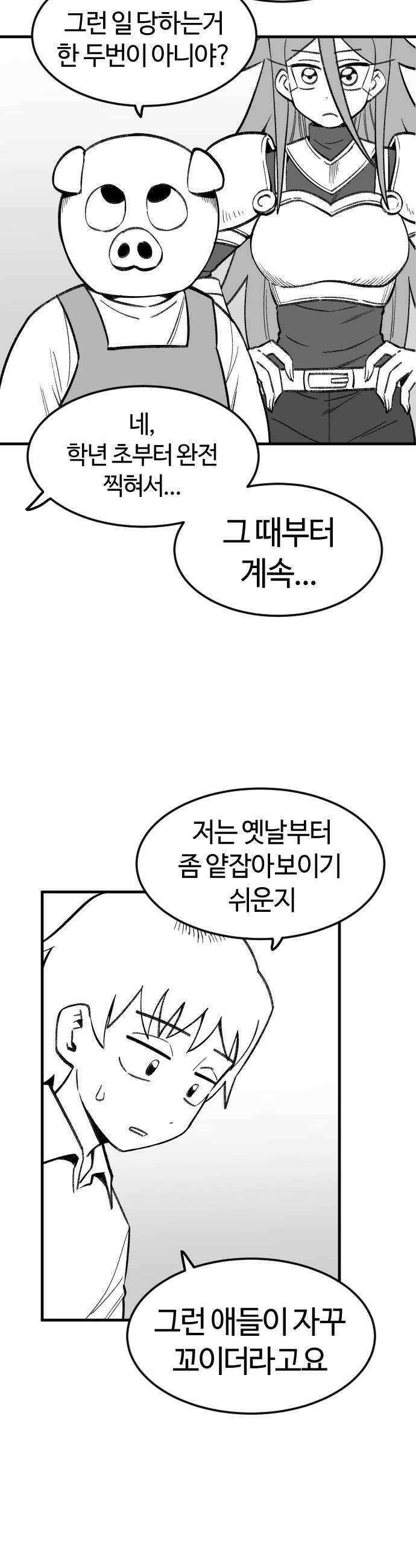 용사생활기록부 33화 욕망과 탐욕의 돼지 7