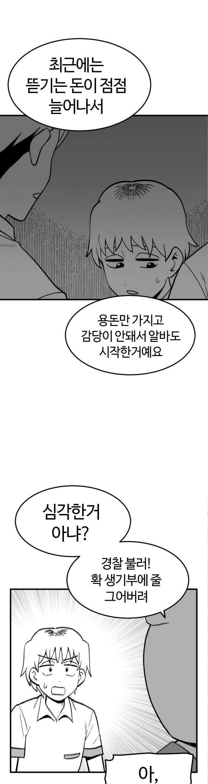 용사생활기록부 33화 욕망과 탐욕의 돼지 8