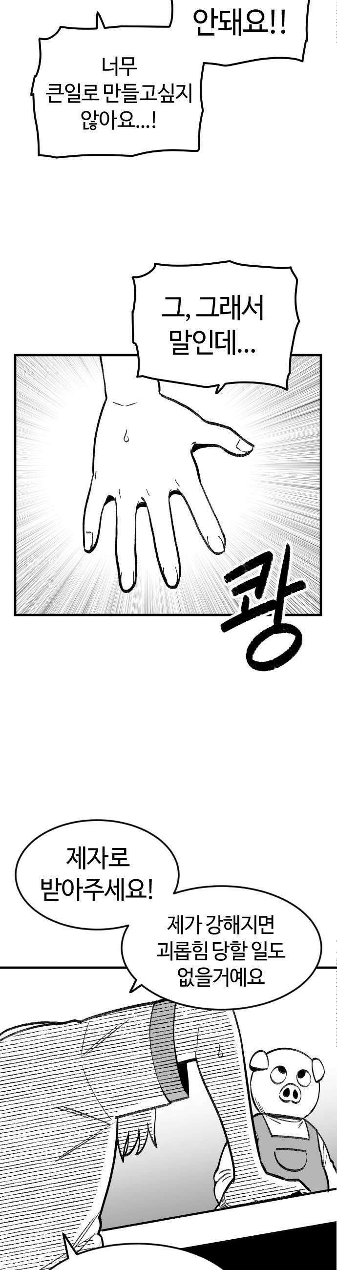 용사생활기록부 33화 욕망과 탐욕의 돼지 9